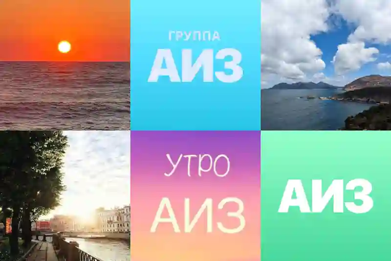 Изображения поста: Создаем свою группу АИЗ за 3 мин!